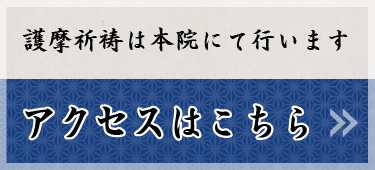 心和寺本院へのアクセス