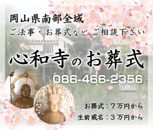 心和寺のお葬式