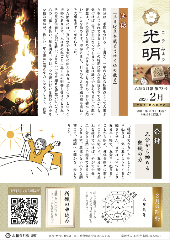 【心和寺の月報】令和8年 2月1日 発行